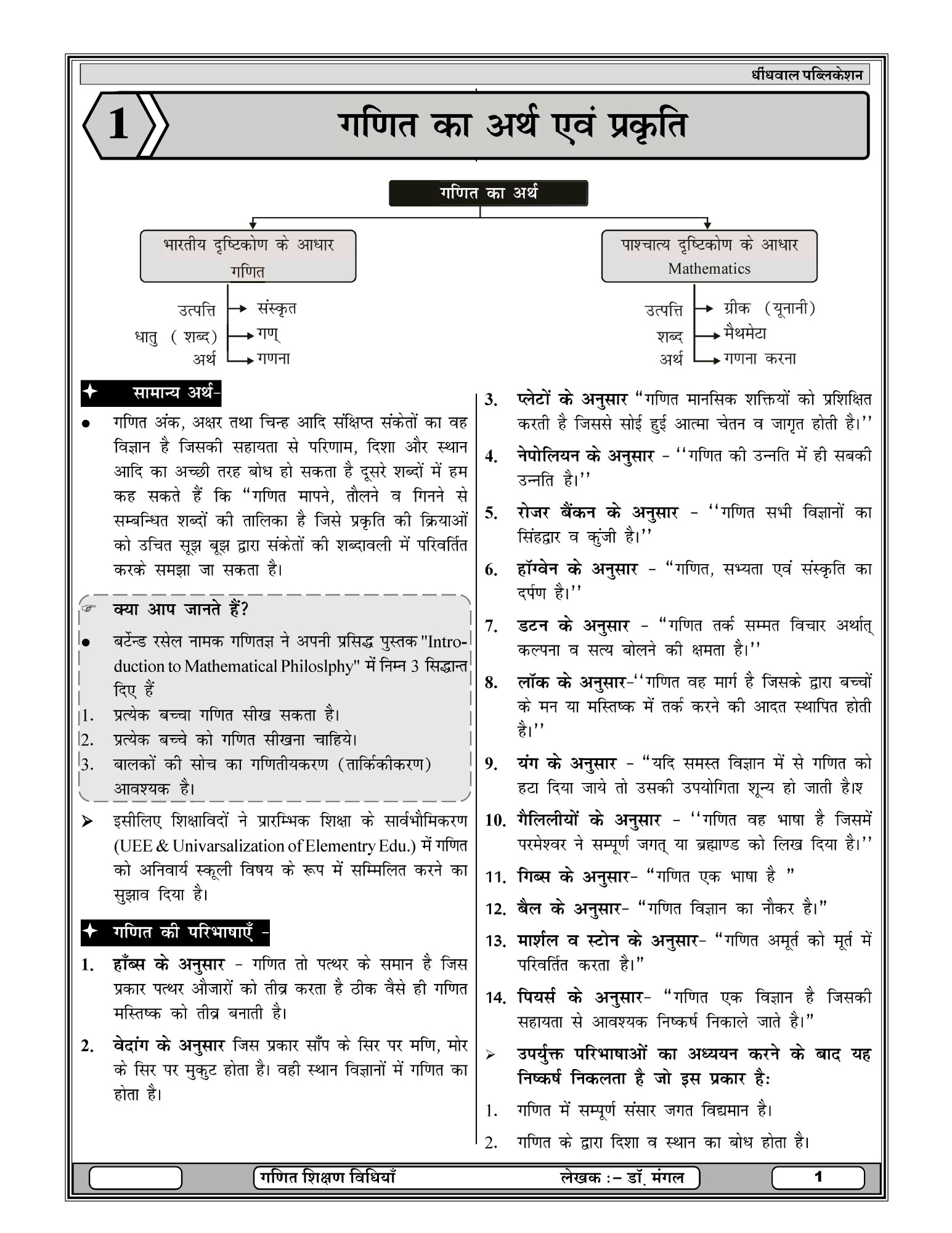 Dhindhwal Publication 2nd Second Grade Mangal Shikshan Vidhiya Teaching Methods Maths By Dr. Mangal Yadav