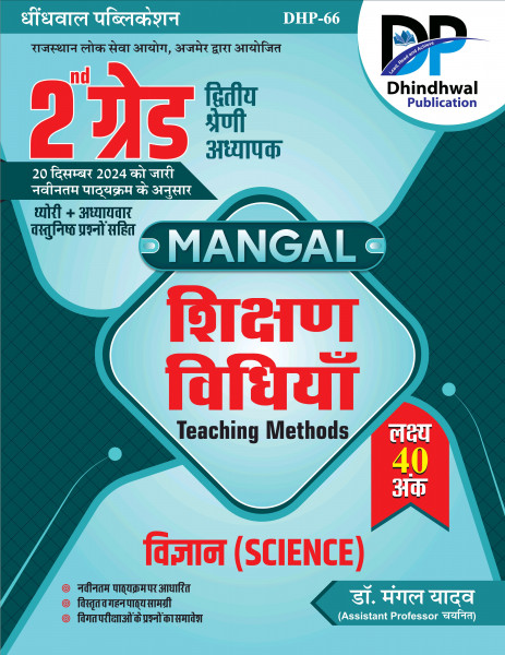 Image of Dhindhwal Publication 2nd Second Grade Mangal Shikshan vidhiya Teaching Methods Vigyan ( Science ) By Dr. Mangal Yadav