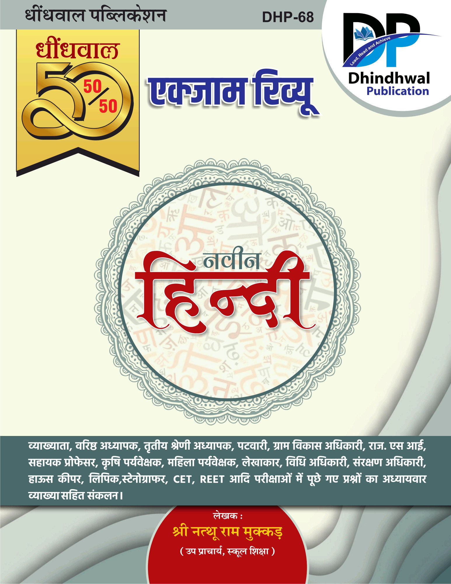 Dhindhwal Hindi All Exam Review 50-50 by Nathuram Mukkad