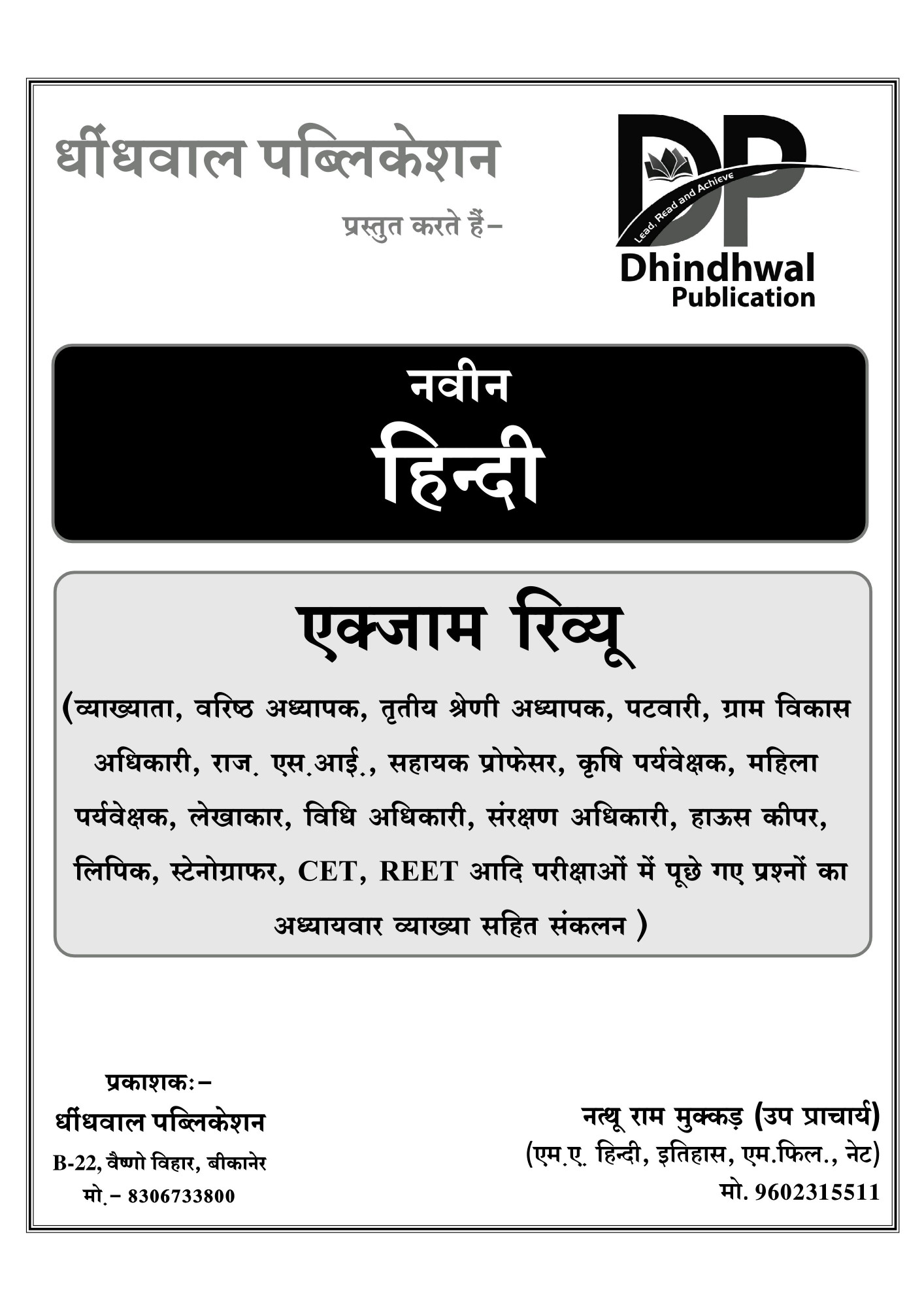 Dhindhwal Hindi All Exam Review 50-50 by Nathuram Mukkad