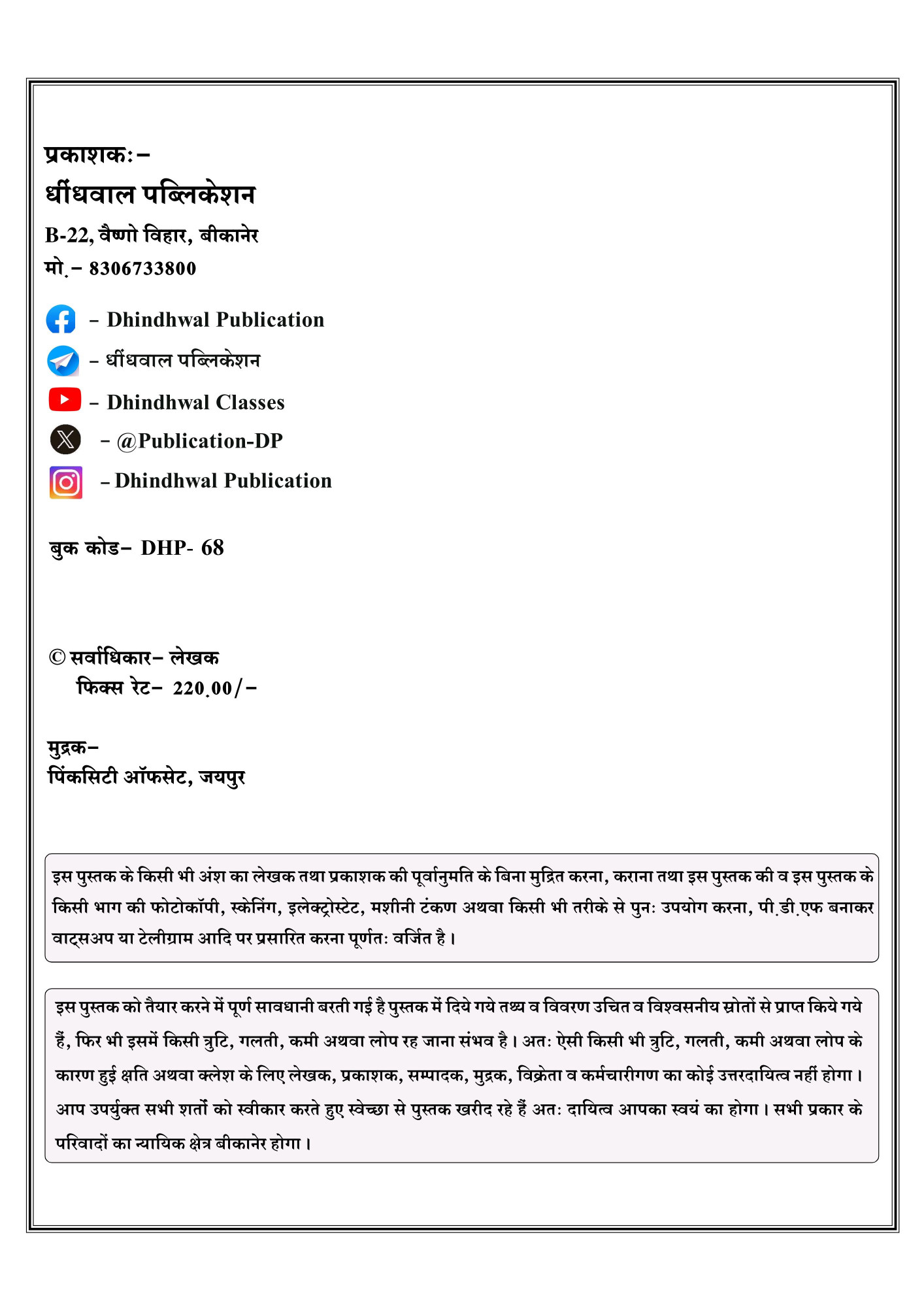 Dhindhwal Hindi All Exam Review 50-50 by Nathuram Mukkad