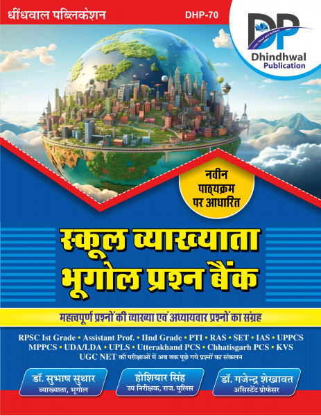 Image of Dhindhwal RPSC 1st First Grade Objective Bhugol Parshan Bank / Objective Geography By Subhas Sutar , Gajendra Shekhawat