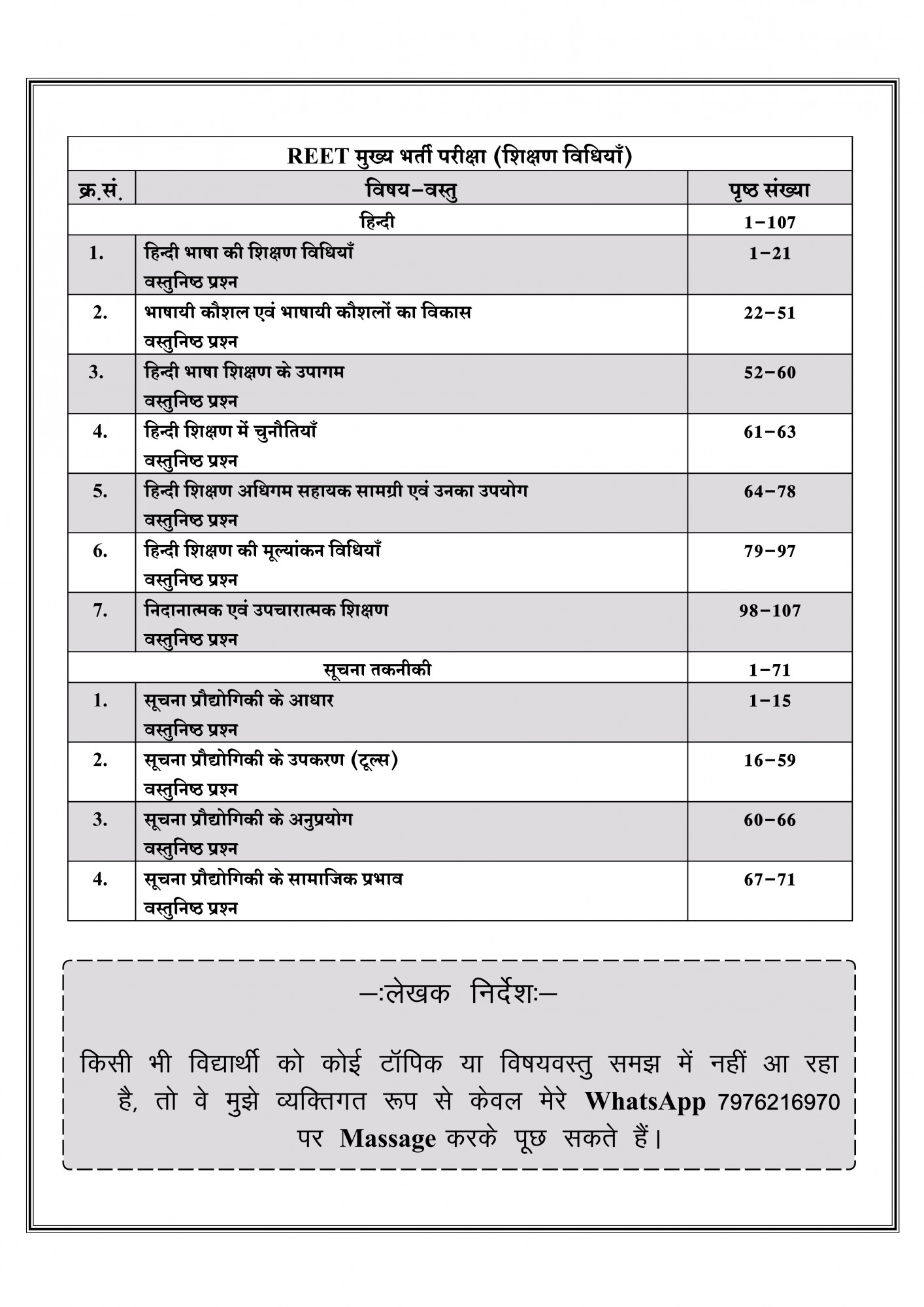 Dhindhwal 3rd Grade Main Exam 2026 Level-2 Mangal Shekshanik Riti Vigyan and Suchna Takniki Hindi By Dr Mangal Yadav