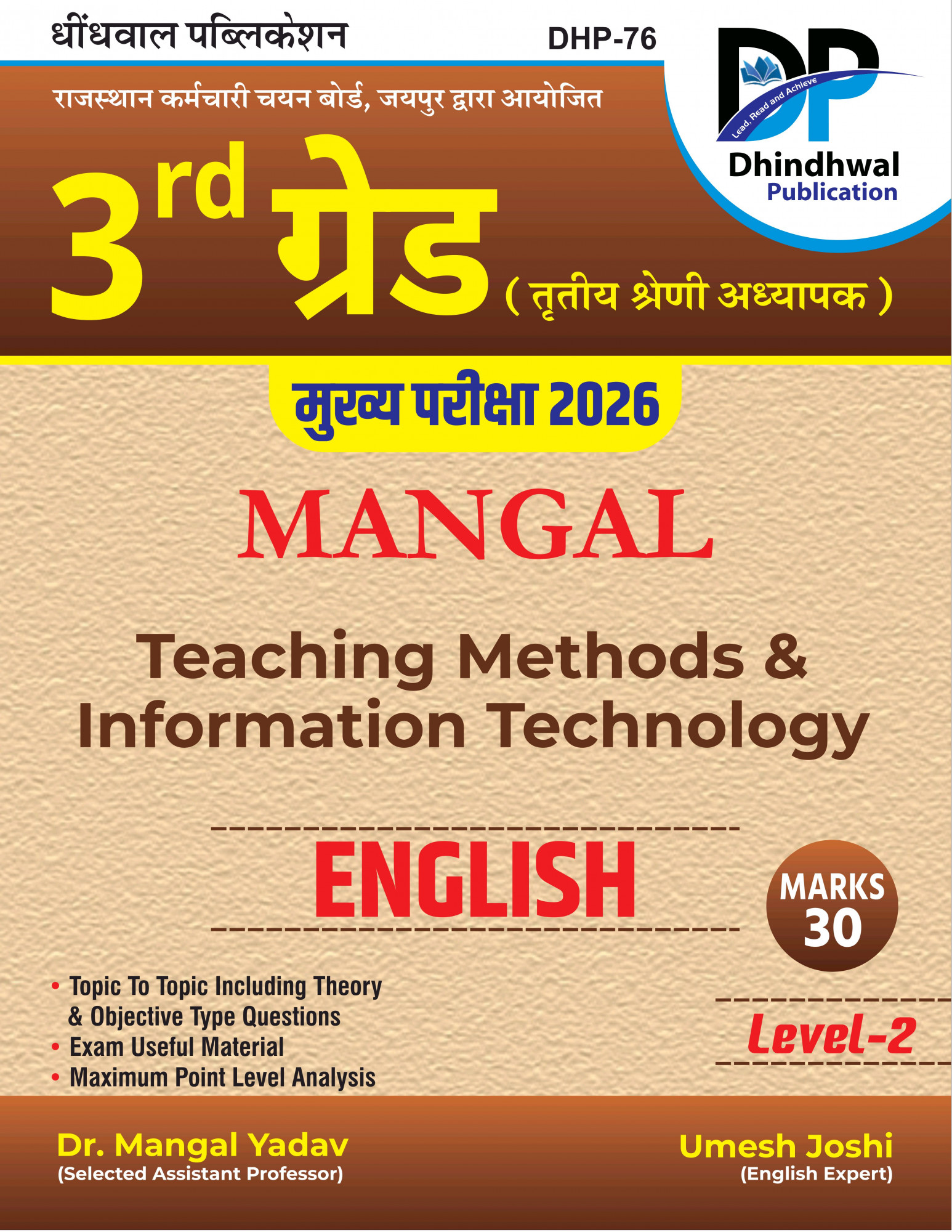 Dhindhwal 3rd Grade Main Exam 2026 Level-2 Mangal Teaching Methods & Information Technology English By Dr Mangal Yadav
