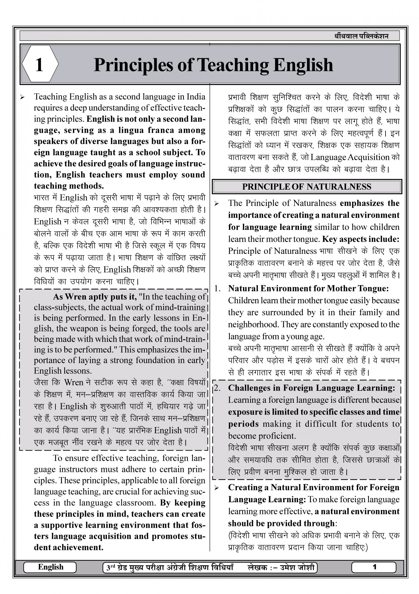 Dhindhwal 3rd Grade Main Exam 2026 Level-2 Mangal Teaching Methods & Information Technology English By Dr Mangal Yadav