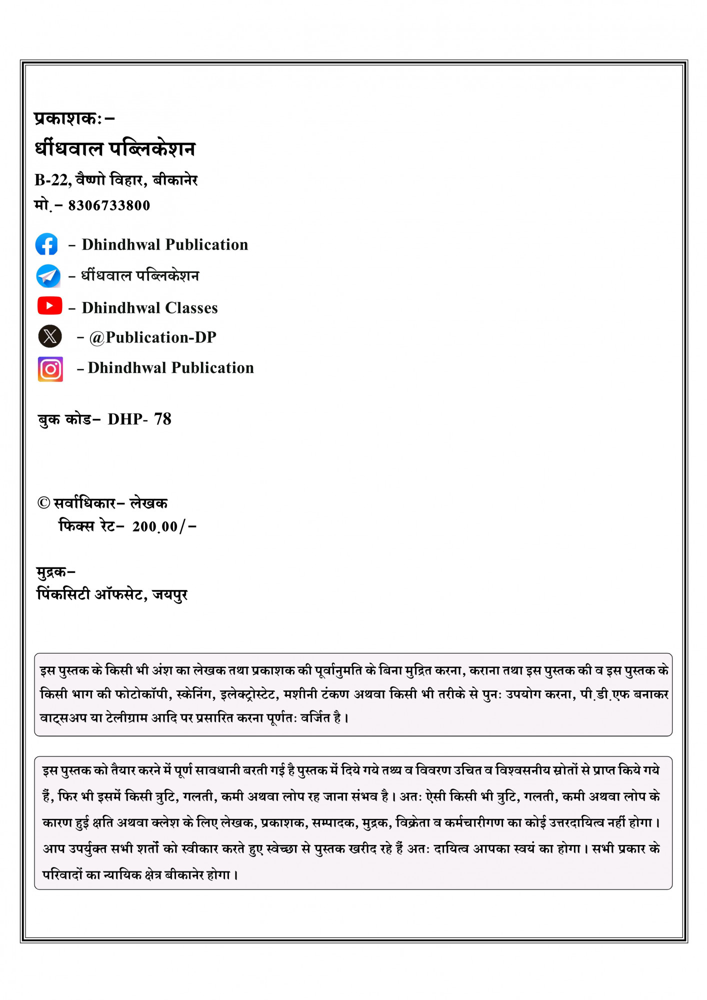 Dhindhwal 3rd Grade Main Exam 2026 Level-2 Mangal Shekshanik Riti Vigyan and Suchna Takniki Math V Science By Dr Mangal Yadav