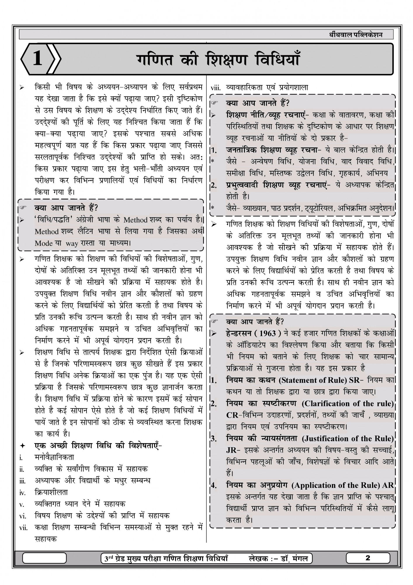 Dhindhwal 3rd Grade Main Exam 2026 Level-2 Mangal Shekshanik Riti Vigyan and Suchna Takniki Math V Science By Dr Mangal Yadav