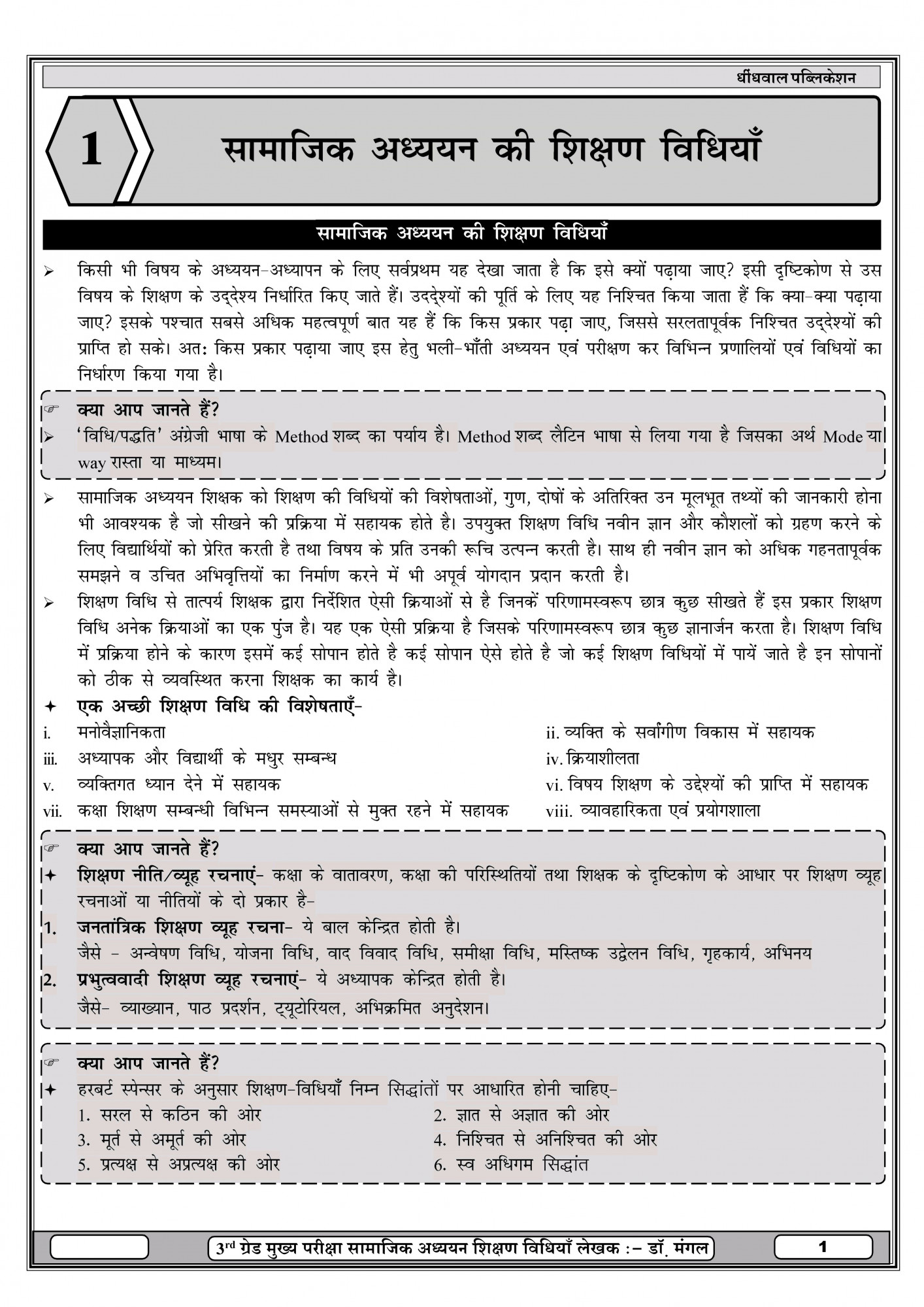Dhindhwal 3rd Grade Main Exam 2026 Level-2 Mangal Shekshanik Riti Vigyan (Teaching Methods) and Information Technology By Dr Mangal Yadav