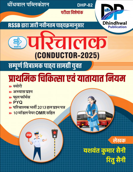 Image of Dhindhwal Publication Conductor 2025 by Yashwant Kumar Saini , Ritu Saini