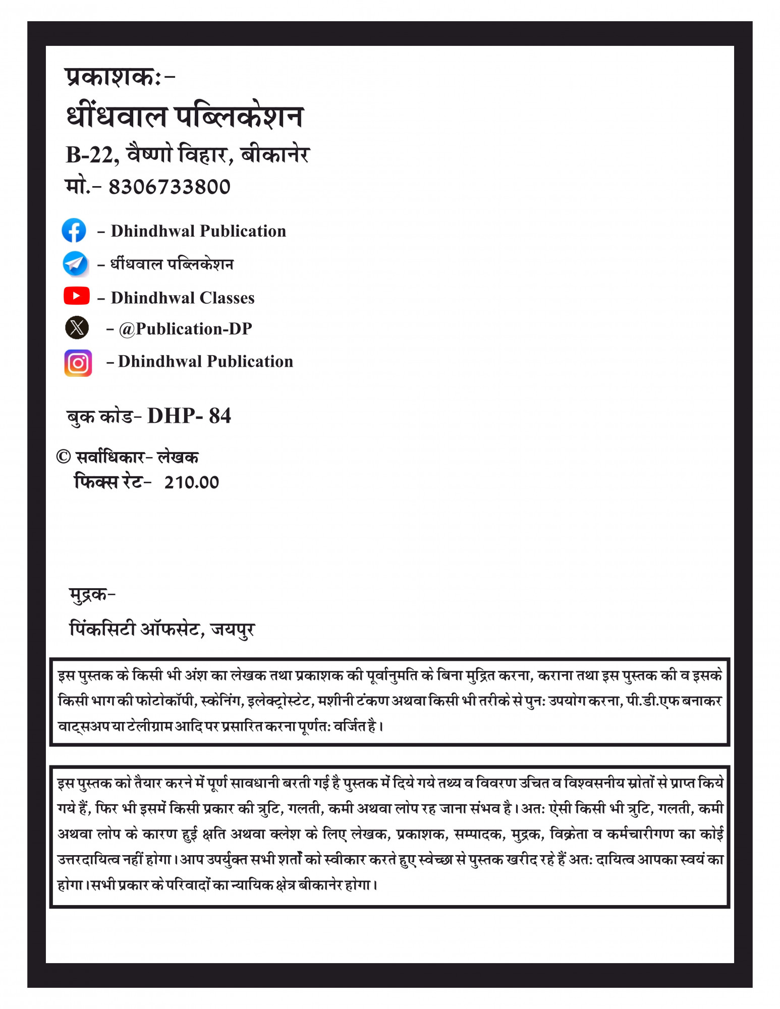 Dhindhwal Publication Third Grade Hindi Prashn Bank (Hindi Question Bank) By Natthu Ram Mukkar