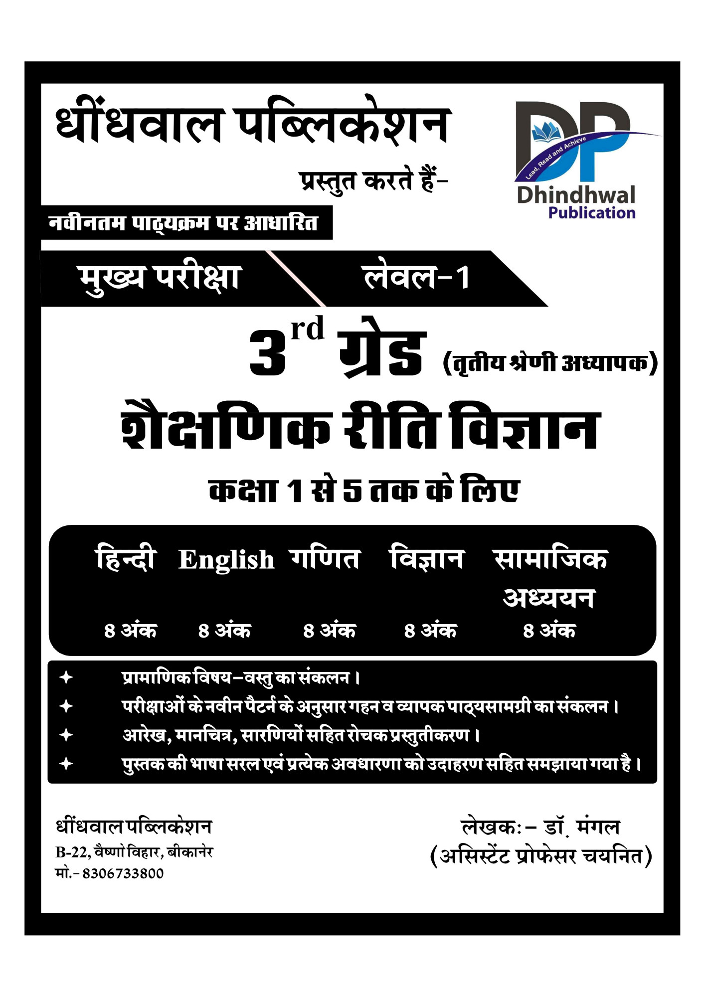 Dhindhwal 3rd Third Grade Teacher Main Exam Mangal Shaikshanik Riti Vigyan Level 1 For Class 1 to 5