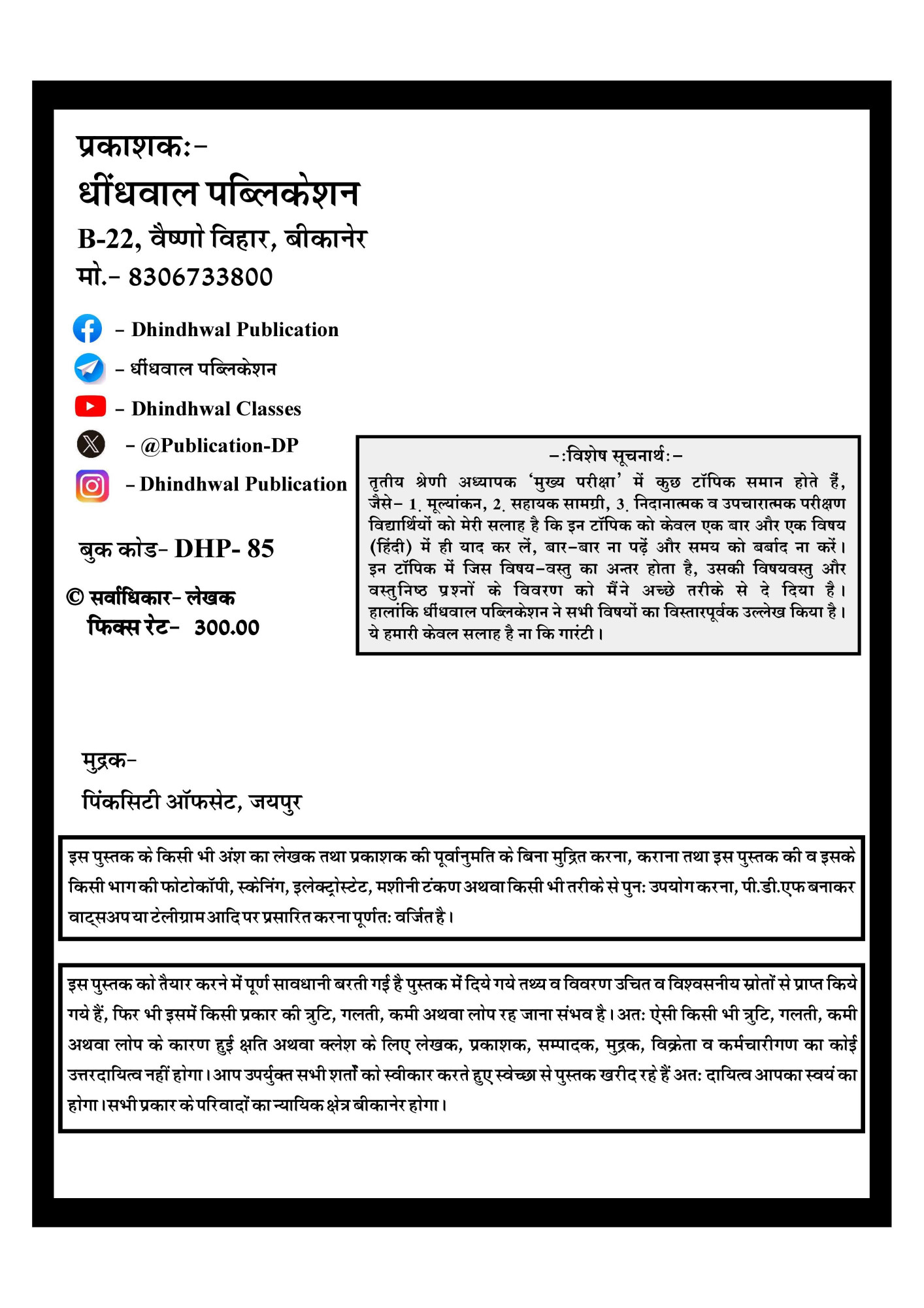 Dhindhwal 3rd Third Grade Teacher Main Exam Mangal Shaikshanik Riti Vigyan Level 1 For Class 1 to 5