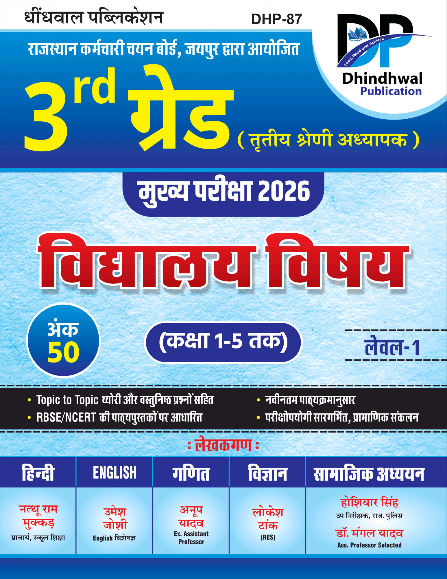 Dhindhwal Publication 3rd Third Grade Level-1 (Class 1-5) Vidhyalya Vishya (School Subjects) By Natthu Ram Mukkad, Hoshiyar Singh, Mangal Yadav, Umesh Joshi, Anoop Yadav, Lokesh Tank