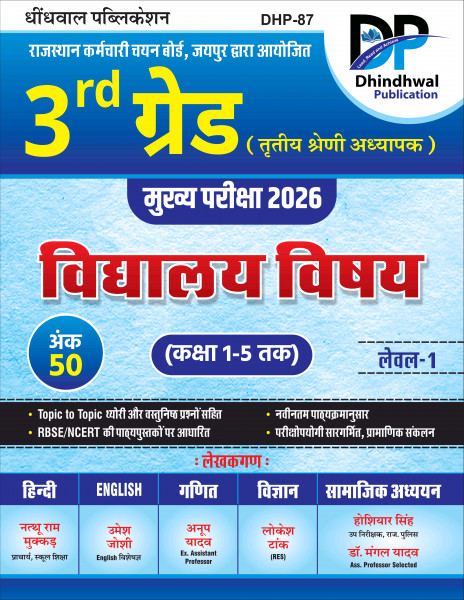 Image of Dhindhwal Publication 3rd Third Grade Level-1 (Class 1-5) Vidhyalya Vishya (School Subjects) By Natthu Ram Mukkad, Hoshiyar Singh, Mangal Yadav, Umesh Joshi, Anoop Yadav, Lokesh Tank