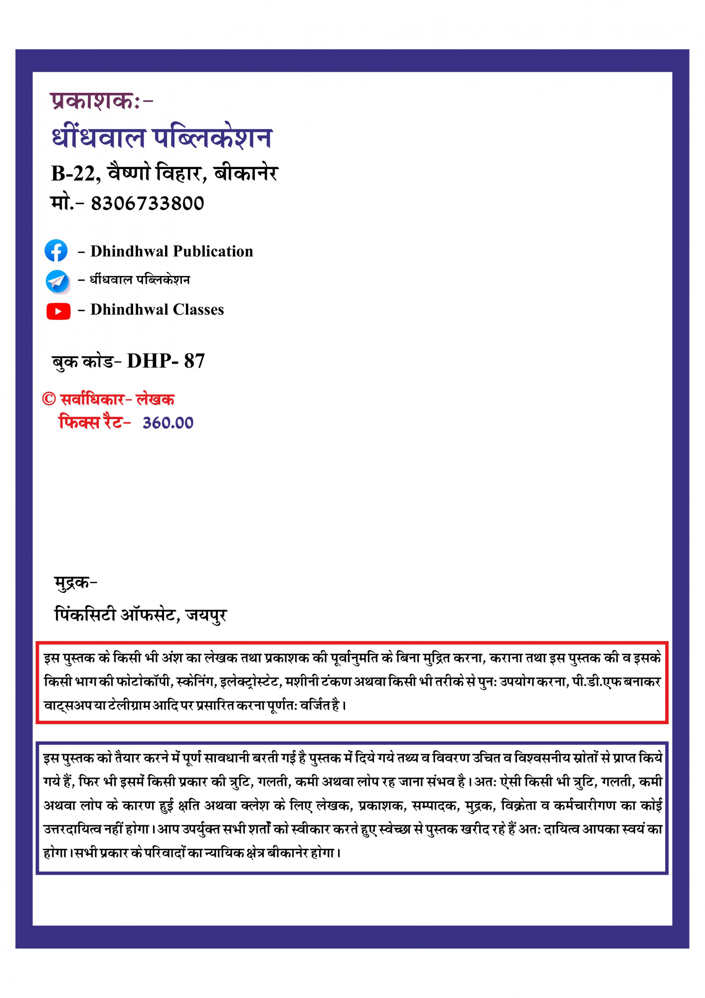 Dhindhwal Publication 3rd Third Grade Level-1 (Class 1-5) Vidhyalya Vishya (School Subjects) By Natthu Ram Mukkad, Hoshiyar Singh, Mangal Yadav, Umesh Joshi, Anoop Yadav, Lokesh Tank