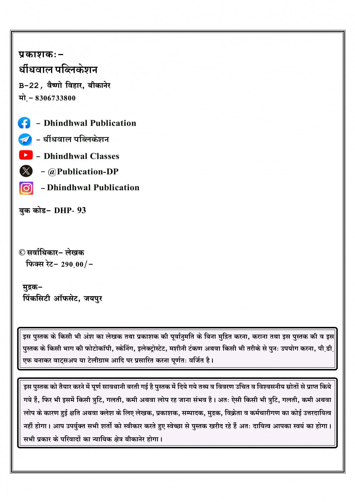 Dhindhwal Publication REET 3rd Third Grade Level 2 English For 120 Marks By Umesh Joshi