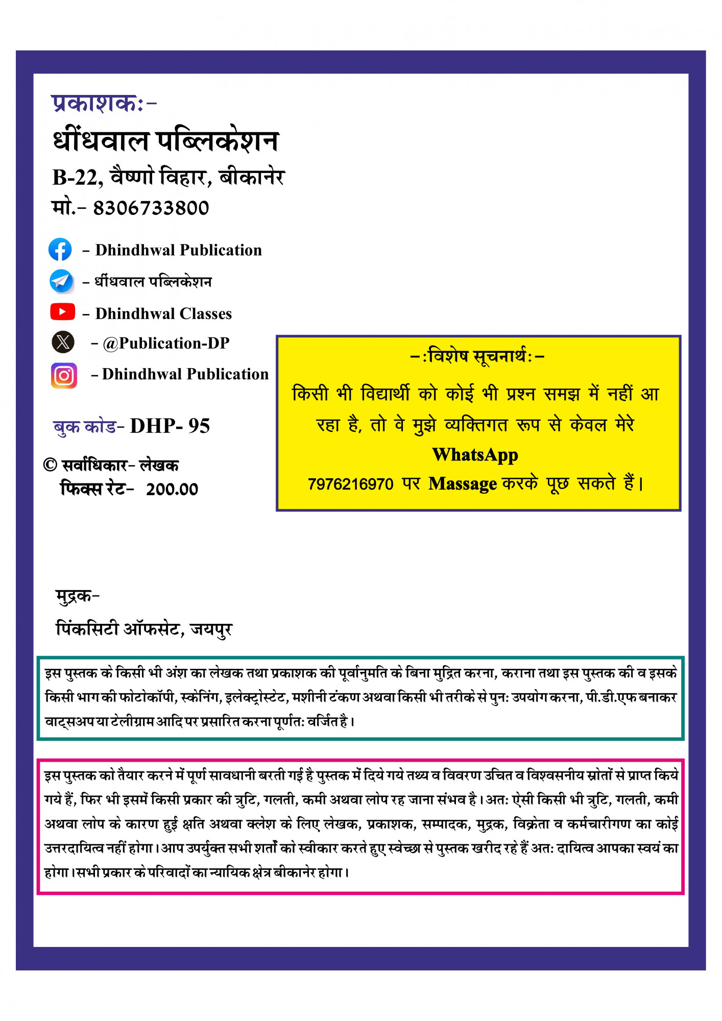 Dhindhwal Publication 3rd Third Grade REET Main Exam Mangal Shikshan Reeti Vigyan Prashan Bank (Mangal Teaching Methodology Question Bank) Level-1 By Dr Mangal Yadav