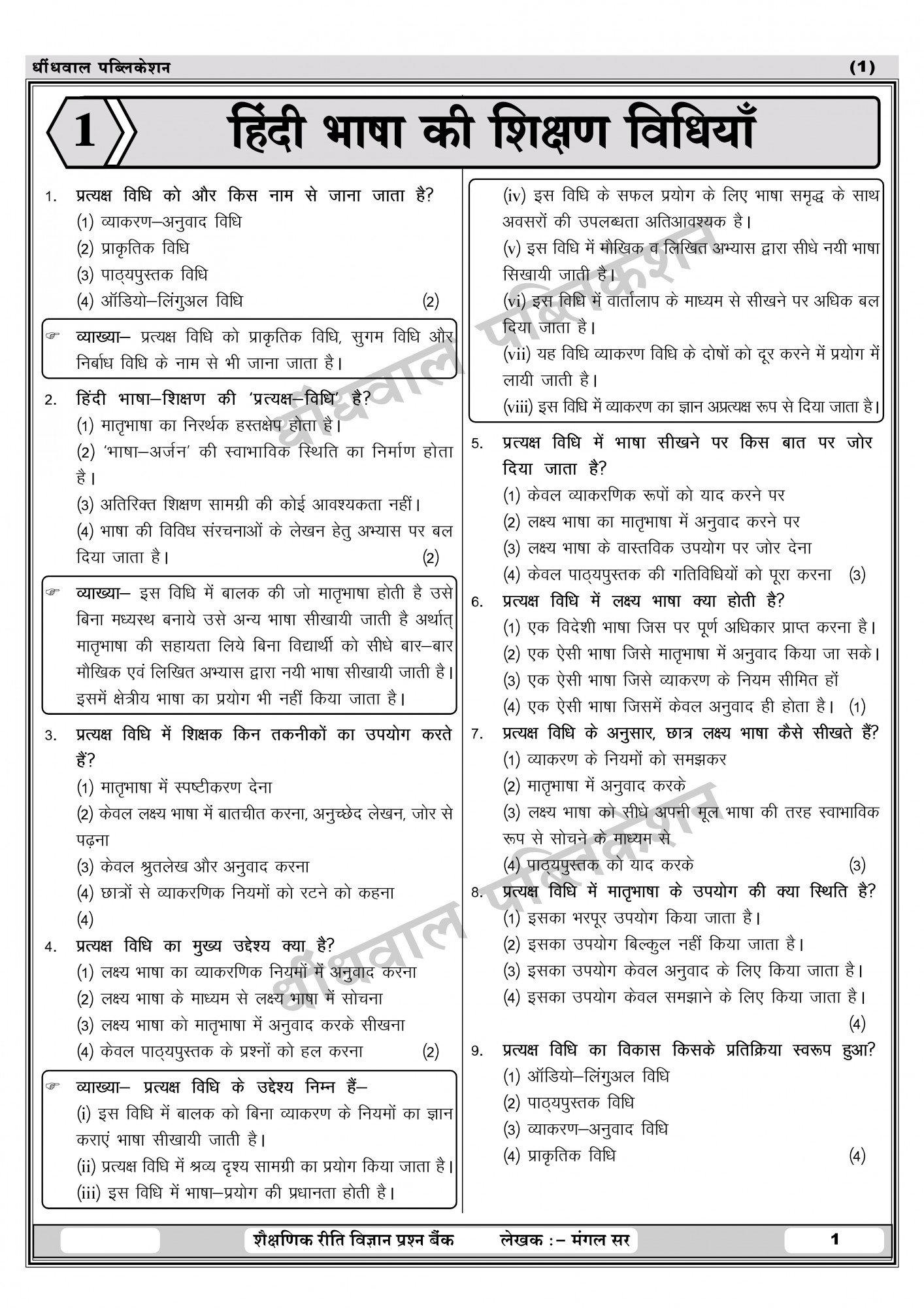 Dhindhwal Publication 3rd Third Grade REET Main Exam Mangal Shikshan Reeti Vigyan Prashan Bank (Mangal Teaching Methodology Question Bank) Level-1 By Dr Mangal Yadav