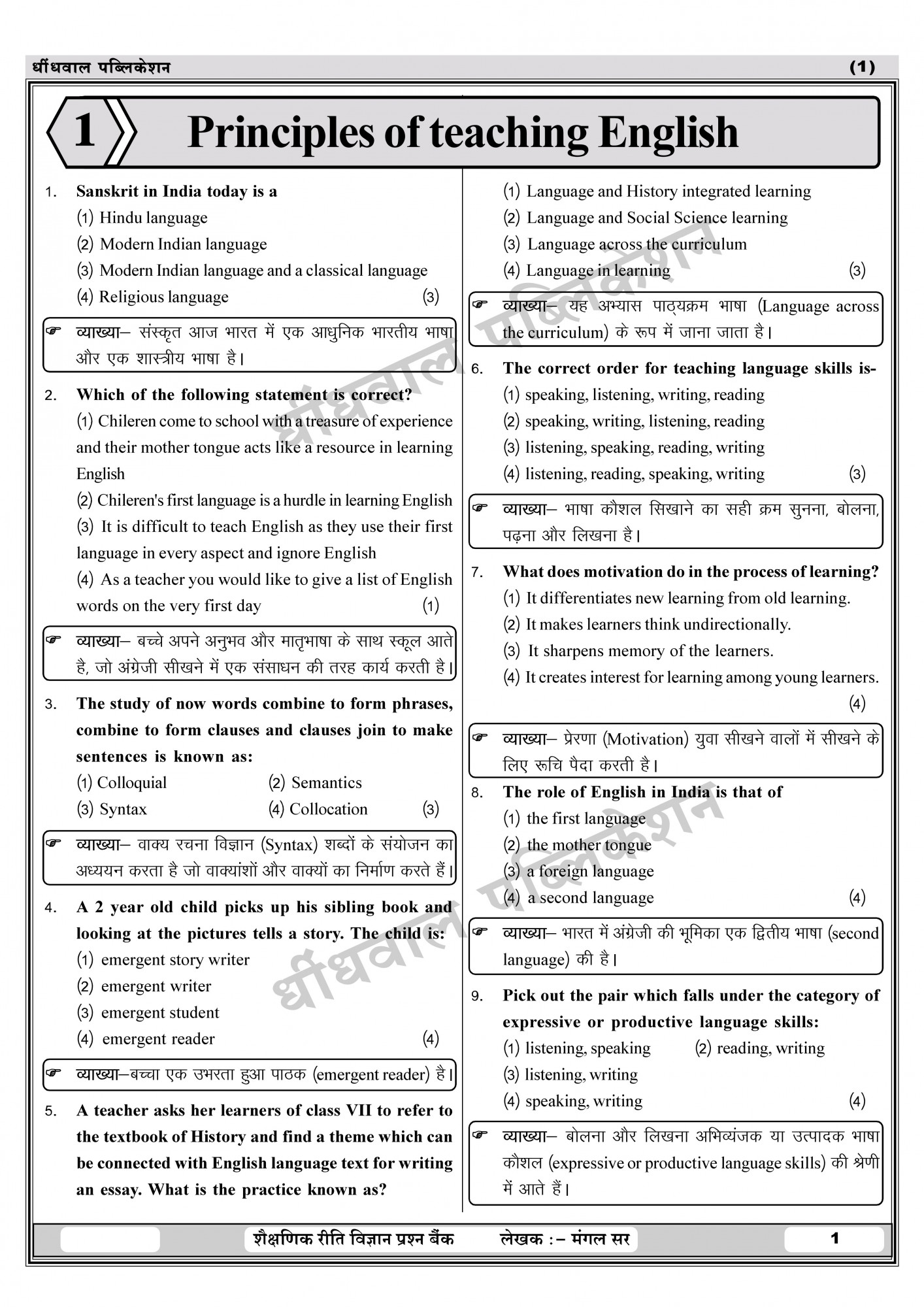 Dhindhwal Publication 3rd Third Grade REET Main Exam Mangal Shikshan Reeti Vigyan Prashan Bank (Mangal Teaching Methodology Question Bank) Level-1 By Dr Mangal Yadav