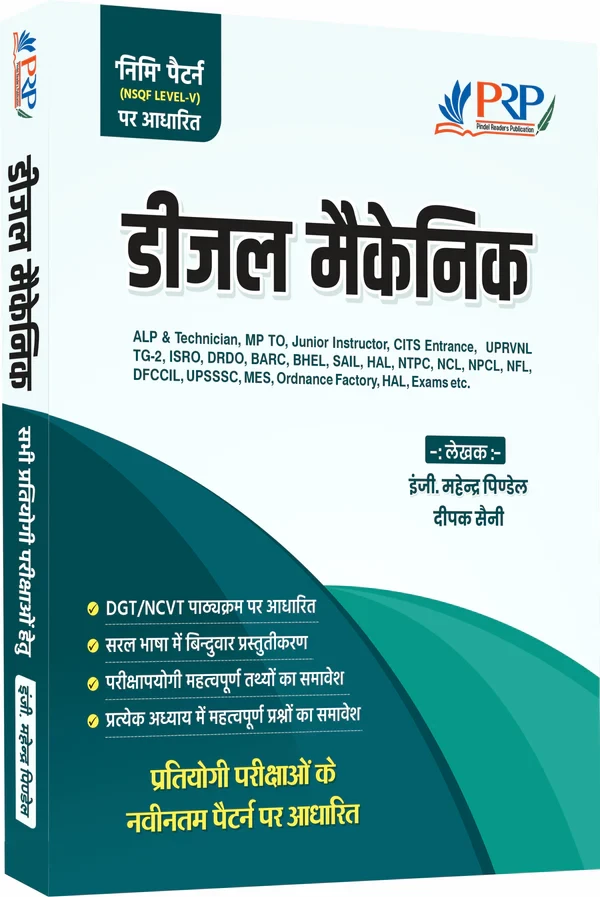 PRP Diesel Mechanic Trade Theory Useful For ALP Technician, UPPCL TG 2 Technical Helper, DMRC, DRDO, ISRO, BSPHCL, UPRVNL, MPTO, MPPGCL, Junior Instructor