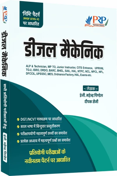 Image of PRP Diesel Mechanic Trade Theory Useful For ALP Technician, UPPCL TG 2 Technical Helper, DMRC, DRDO, ISRO, BSPHCL, UPRVNL, MPTO, MPPGCL, Junior Instructor