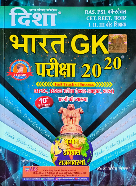 Image of Disha Bharat Gk Pariksha 20-20 By Dr Rajeev ( Previous Years Questions 1992 To oct 2024)