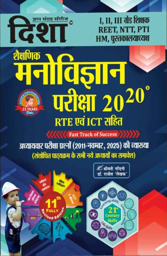 Disha Shikshak Manovigyan Pariksha 2020 (Educational Psychology) By Nandini and Dr Rajeev