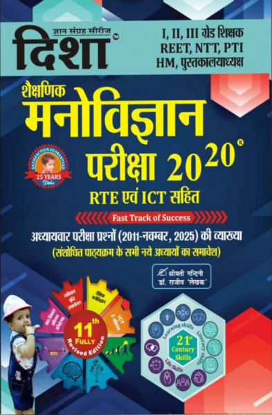 Image of Disha Shikshak Manovigyan Pariksha 2020 (Educational Psychology) By Nandini and Dr Rajeev