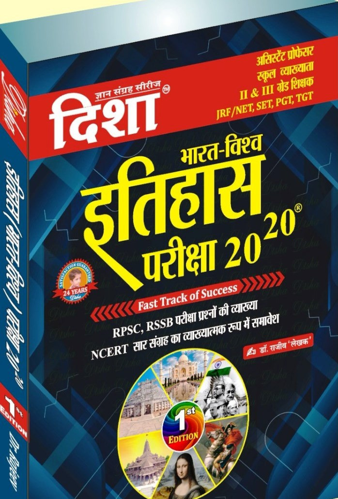 Disha Bharat Vishv Itihas 20-20 Previous Years Question (1992 To oct 2024) By Dr Rajeev