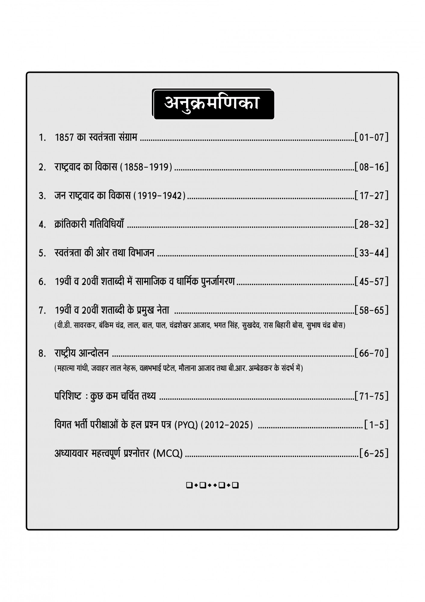Nath Publication First Grade First Paper Bhartiya Itihas (Indian History) Based on New Syllabus 2025 By Pawan Bhanwariya, Manju Nehra Dudi