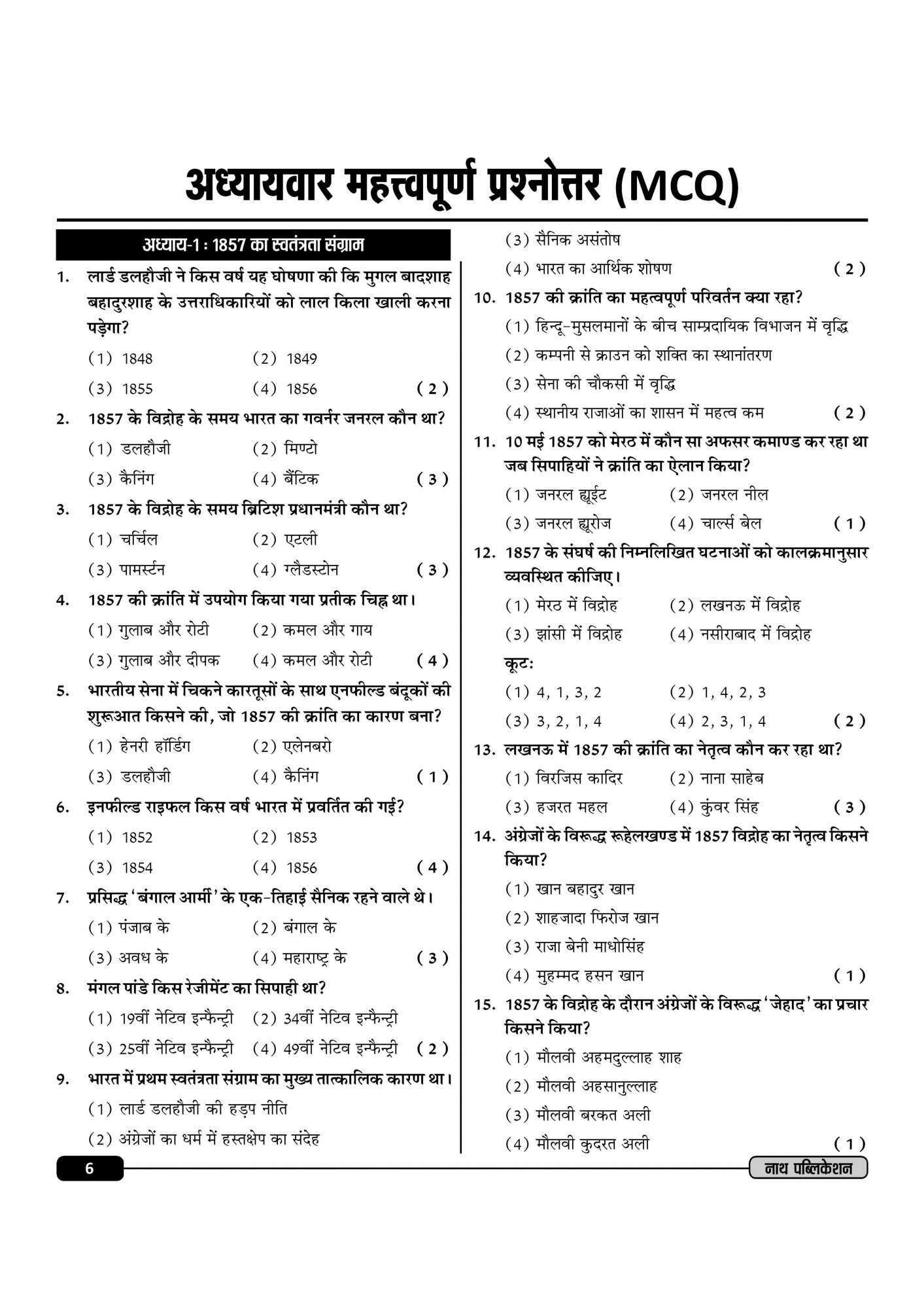 Nath Publication First Grade First Paper Bhartiya Itihas (Indian History) Based on New Syllabus 2025 By Pawan Bhanwariya, Manju Nehra Dudi