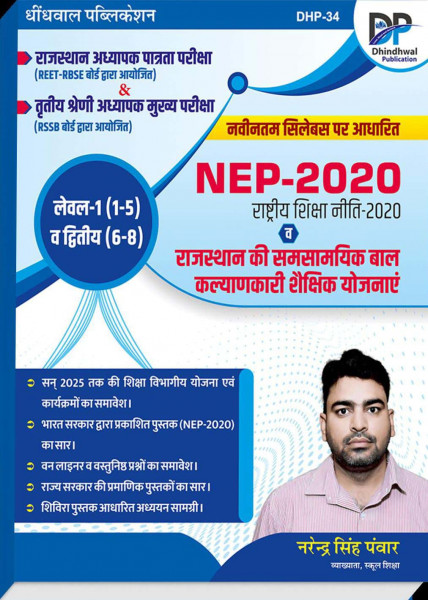 Image of Dhindhwal Rashtriya Shiksha Niti (NEP) 2020 By Narendra Singh Panwar