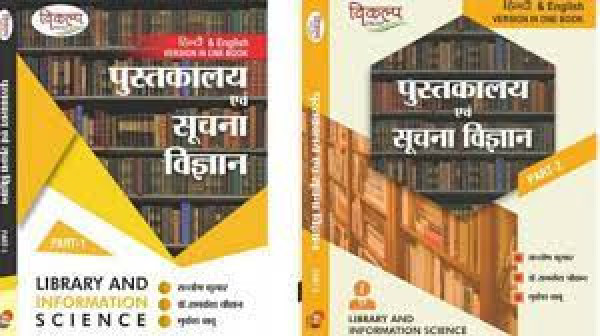 Image of Vikalp Pustakalya Evam Suchna Vigyan Library And Information Science Part 1 and 2 By Santosh Kumar