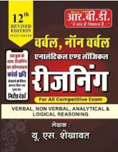 Image of RBD Verbal and Non Verbal Reasoning By U S Shekhawat Useful For All Competitive Exams