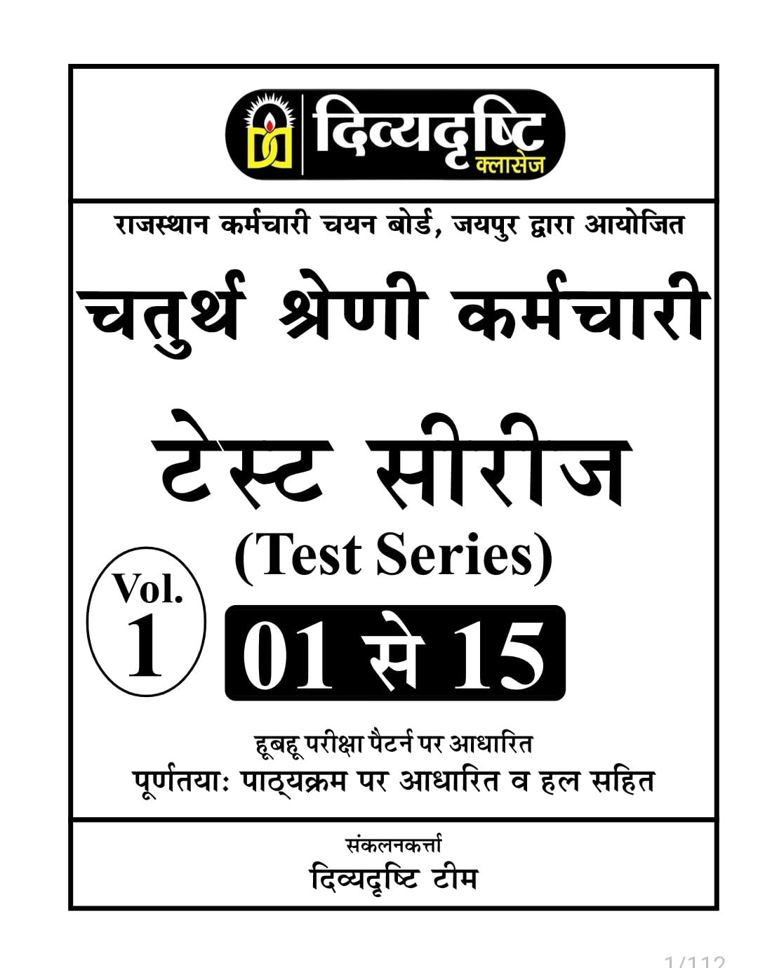 Divyadrishti Classes RSSB Rajasthan Fourth Grade Test Series 15 Test Model Papers By Divyadrashti Experts / Based on RSSB syllabus with solution