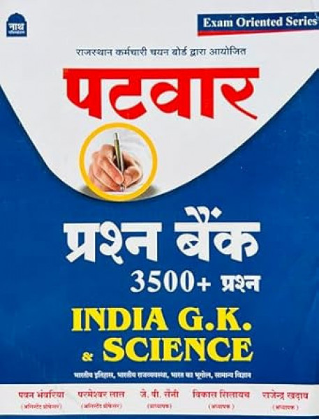 Image of Nath Publication Rajasthan Patwar India GK and Science Prashan Bank 3500 + New Edition By Pawan Bhanwriya / Nath Rajasthan Patwar Question Bank Book