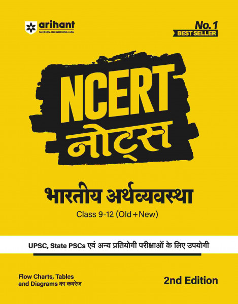 Image of Arihant NCERT Notes Bhartiya Arthvyavastha / Indian Economy (Class 9-12) | 2nd Revised Edition | For UPSC and Other Competitive Exams | Hindi Medium