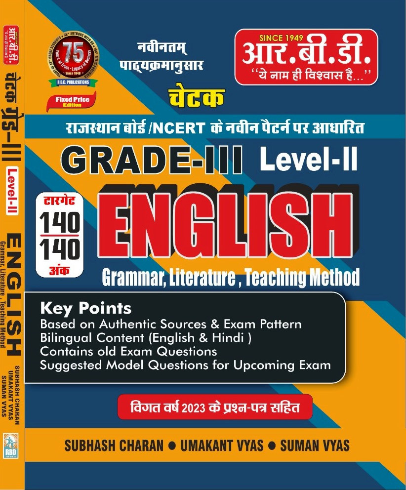 RBD 3rd Third Grade Level 2 English By Umakant Vyas, Suman Vyas