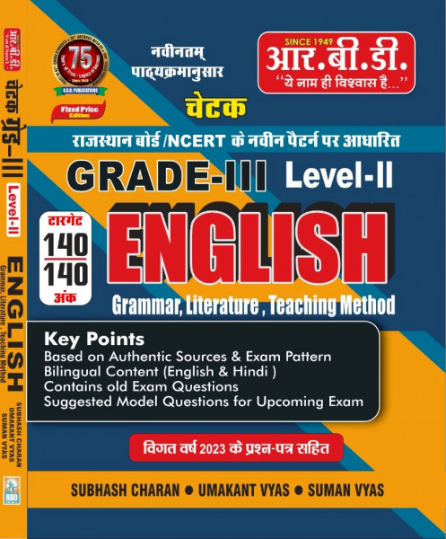 Image of RBD 3rd Third Grade Level 2 English By Umakant Vyas, Suman Vyas