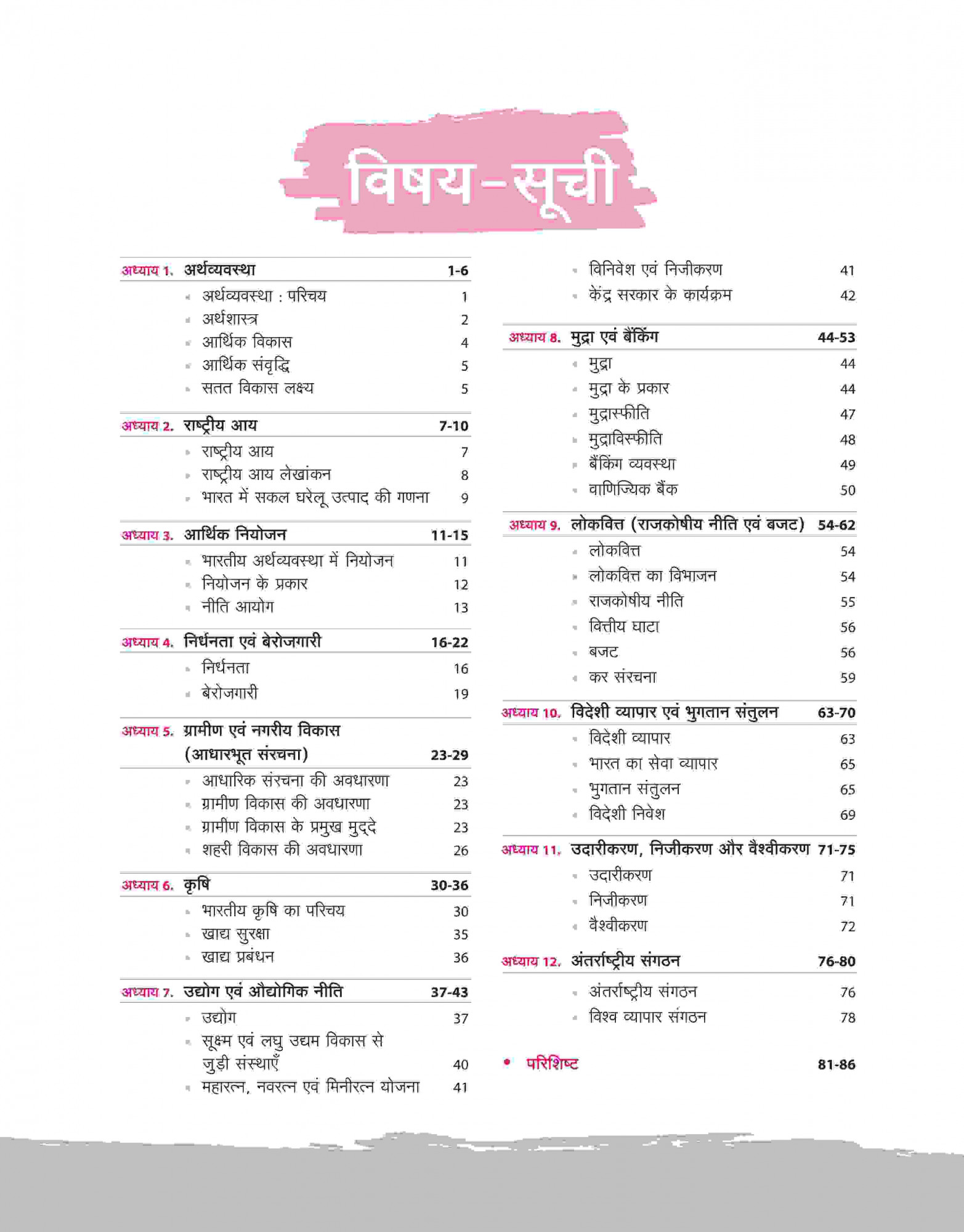 Arihant NCERT Notes Bhartiya Arthvyavastha / Indian Economy (Class 9-12) | 2nd Revised Edition | For UPSC and Other Competitive Exams | Hindi Medium