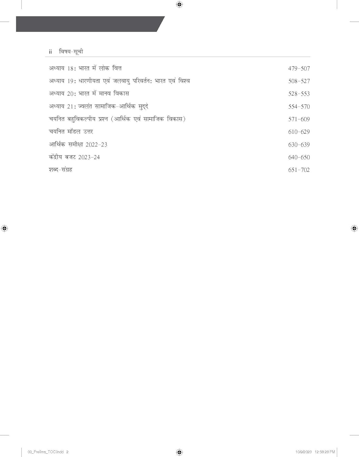 Mc Graw Hill Bhartiya Arthvyavastha (Indian Economy) for UPSC (Hindi) by Ramesh Singh Civil Services Exam- Prelims and Mains 2025 State PSCs civil services exams PCS exams