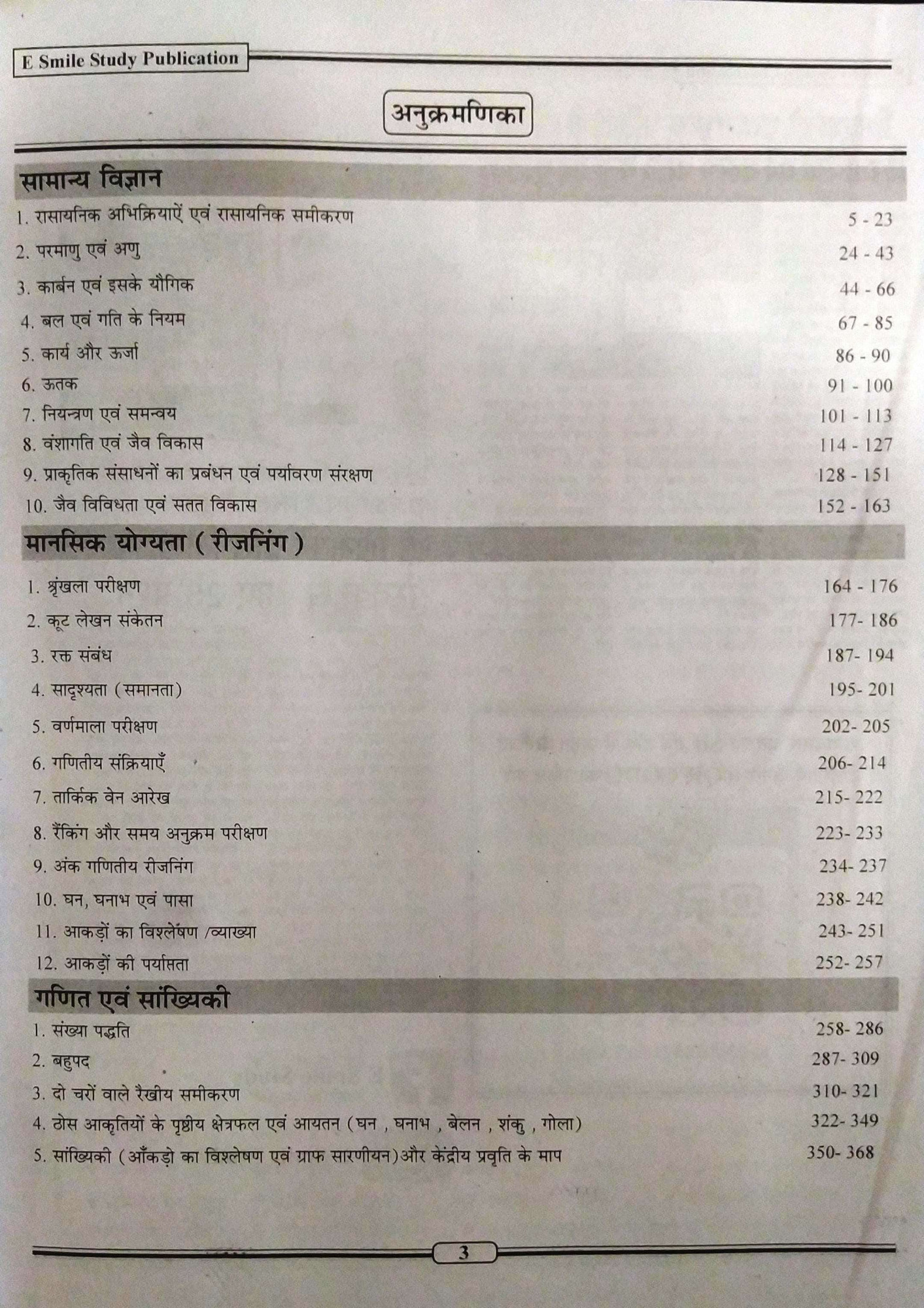 E Smile Study RPSC 1st First Grade Science Maths Reasoning With 1500+ Objective Questions By Ramvtar Bhadala