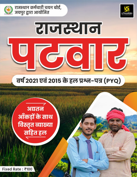 Image of Utkarsh Classes Rajasthan Patwar previous paper 2021-2015 PYQ / Rajasthan Patwar PYQ Question Bank With Soluction