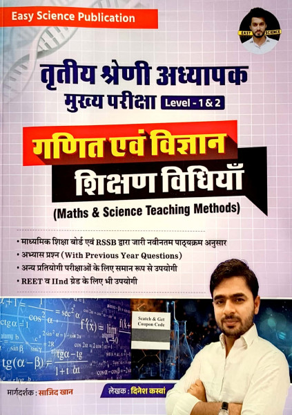 Image of Easy Science 3rd Third Grade Teacher Ganit Evam Vigyan Shikshan Vidhiyan Level - 1 &amp; 2