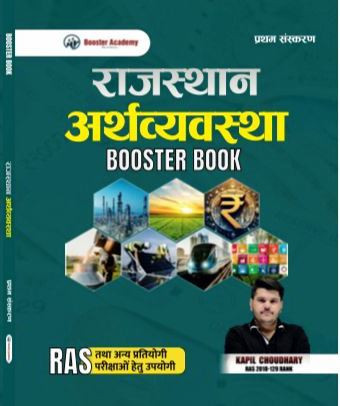 Booster Academy Rajasthan Arthvyavstha (Rajasthan Economics) For RAS And Rsmssb RPSC Exam By Kapil Choudhary