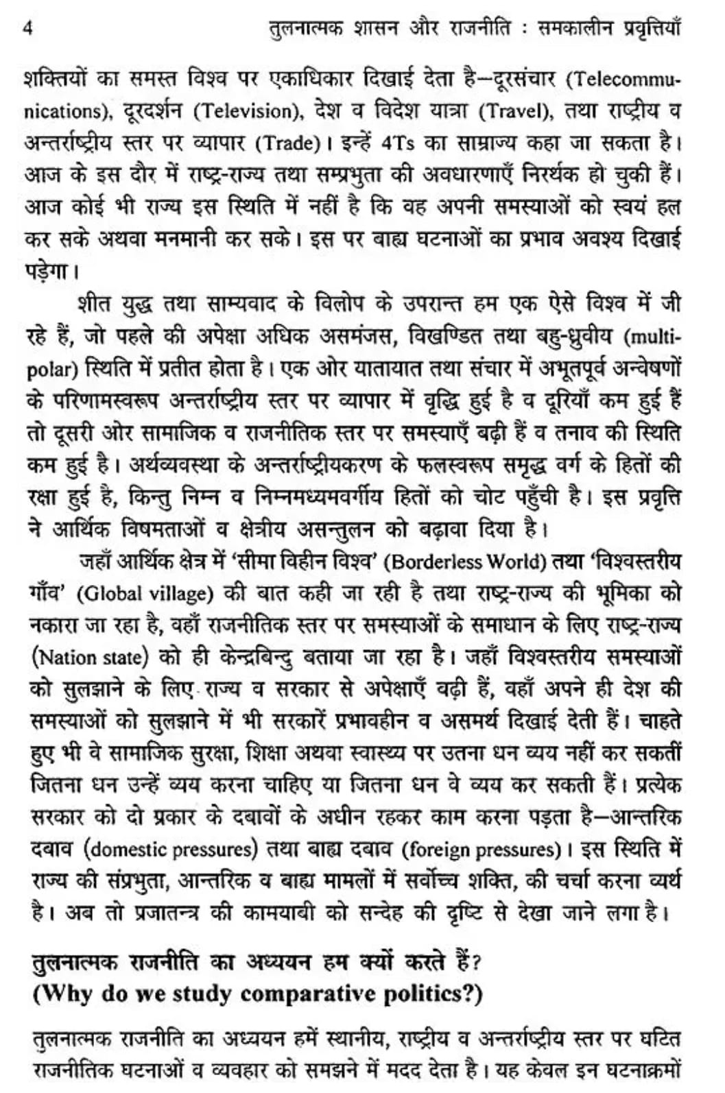Rajasthan Hindi Granth Academy tulanaatmak shaasan aur raajaneeti samakaaleen pravrttiyaan By Asha Gupta