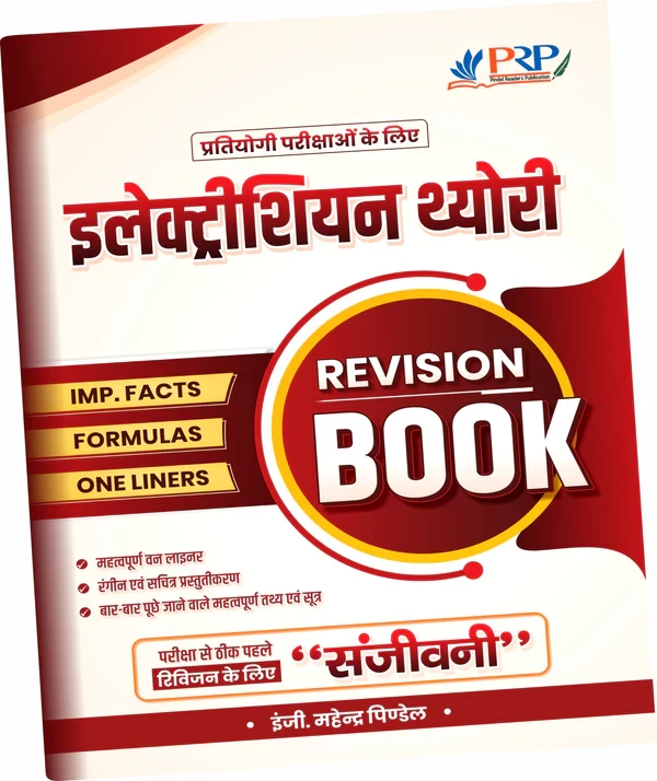 PRP Railway ALP ITI Electrician Theory Revision Book