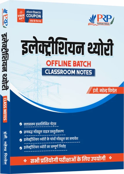 Image of PRP Electrician Theory Offline Batch Classroom Notes by Pindel Sir Useful For ALP Technician, UPPCL TG 2 Technical Helper, DMRC, DRDO, ISRO, BSPHCL, UPRVNL, MPTO, MPPGCL, Junior Instructor
