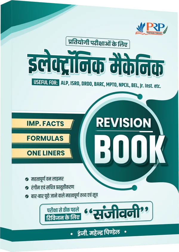 PRP ELECTRONIC MECHANIC TRADE REVISION BOOK Useful For ALP Technician, UPPCL TG 2 Technical Helper, DMRC, DRDO, ISRO, BSPHCL, UPRVNL, MPTO, MPPGCL, Junior Instructor
