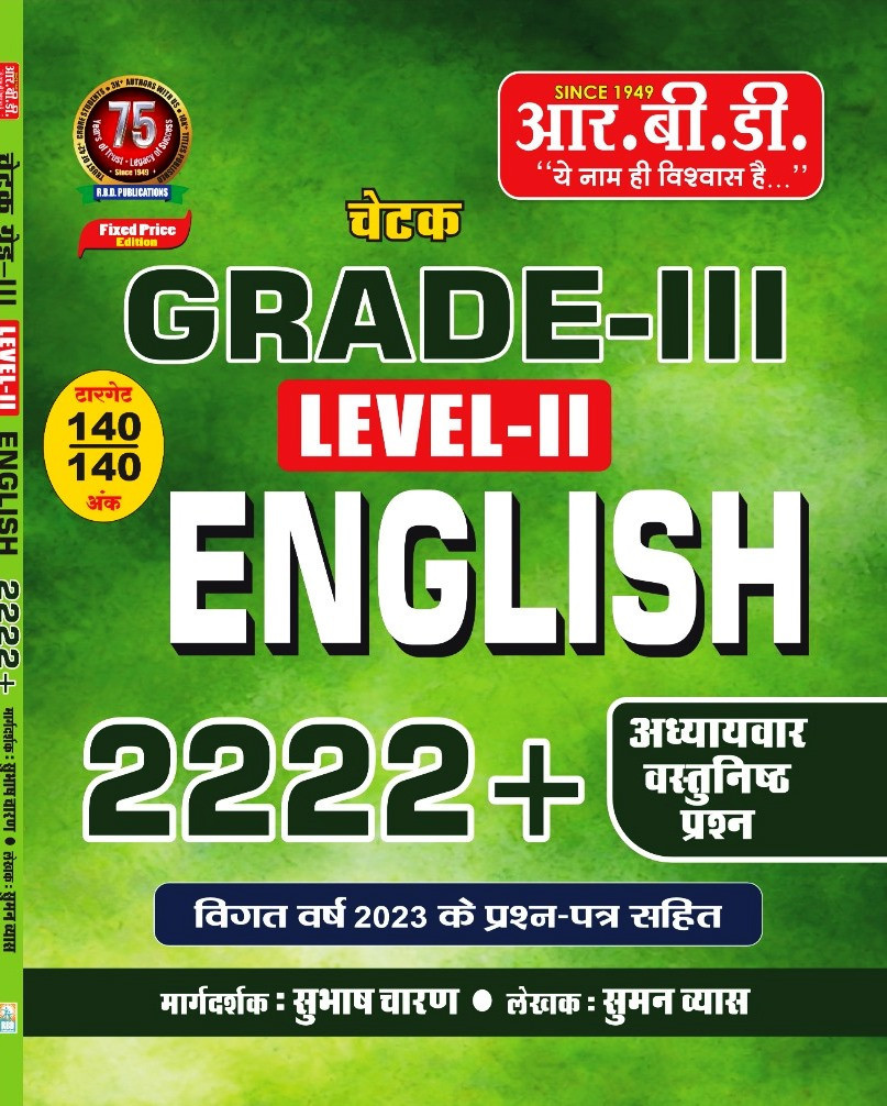 RBD 3rd Third Grade Level 2 Objective English 2222+ Chapter Wise Objective Question By Suman Vyash